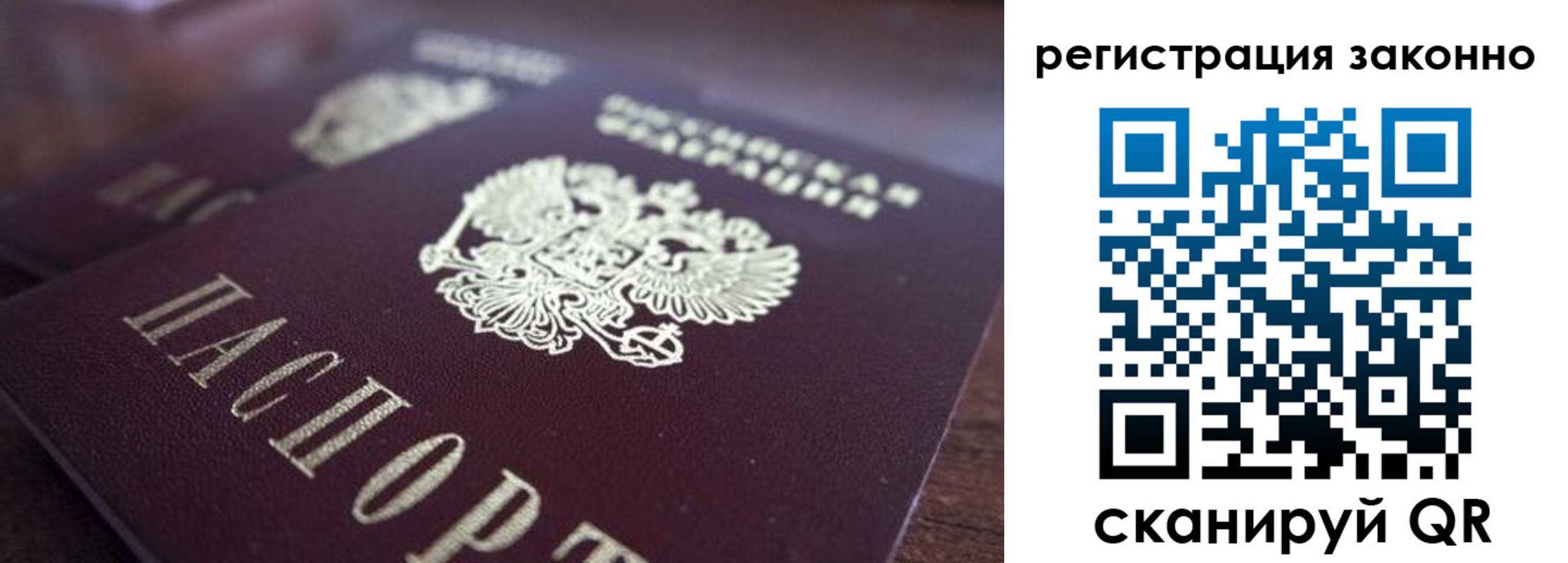 прописка для работы в Чкаловске
