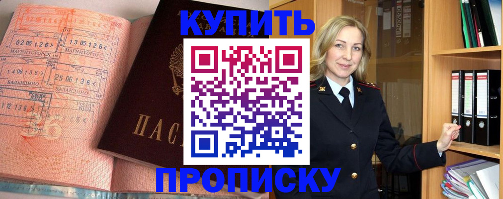 прописка в Чкаловске