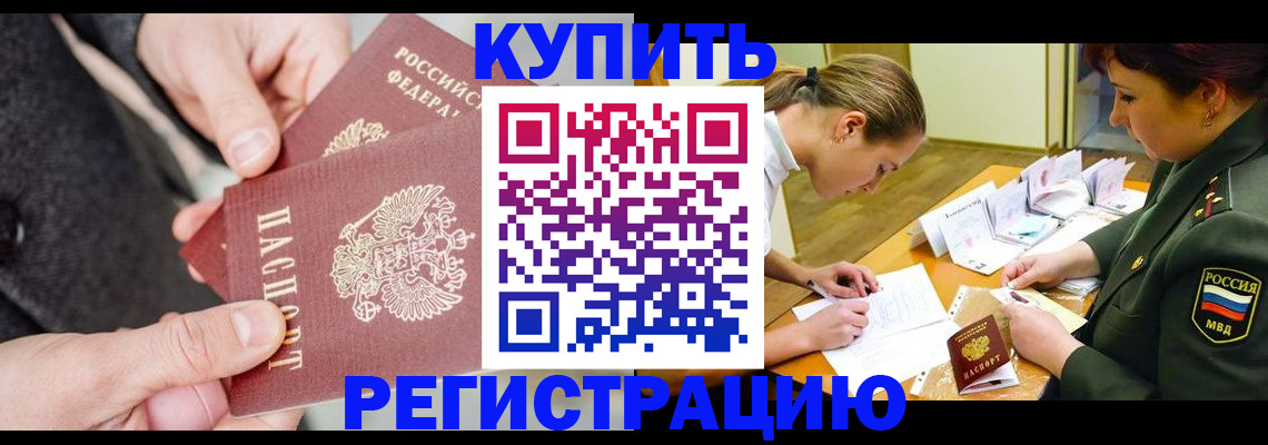 временная регистрация 2025 в Чкаловске