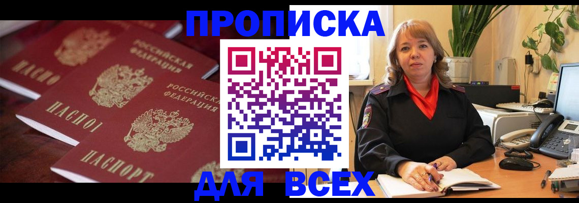 прописка иностранных граждан в Чкаловске
