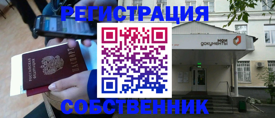 временная регистрация недорого в Чкаловске