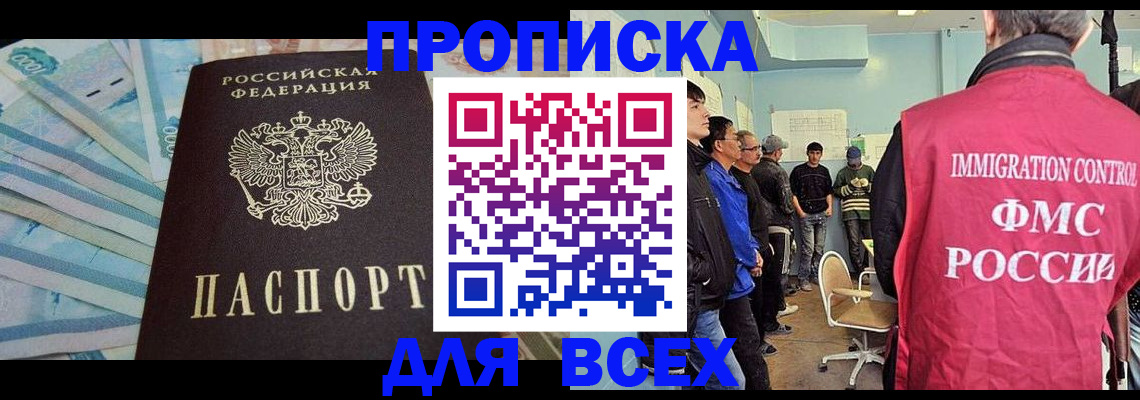 прописка штамп в Чкаловске