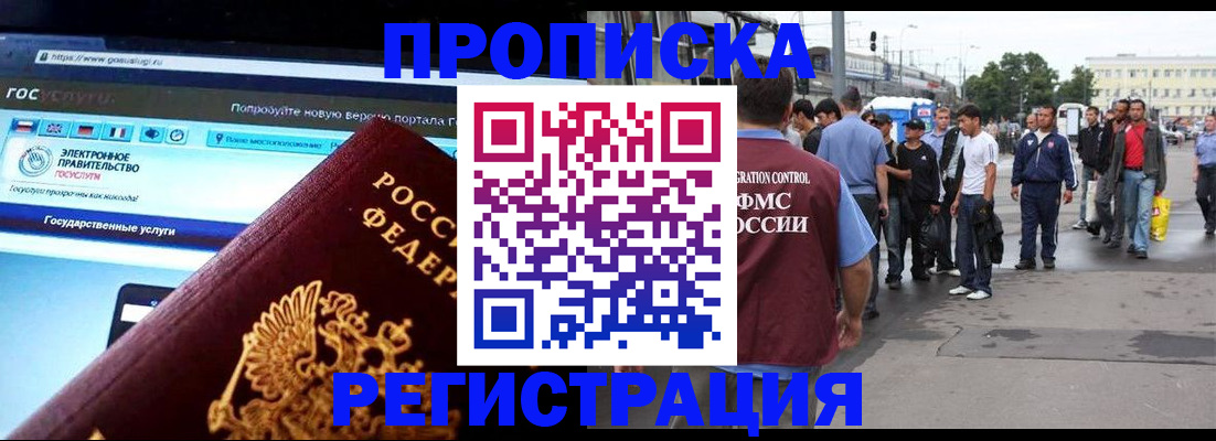 временная регистрация купить в Чкаловске
