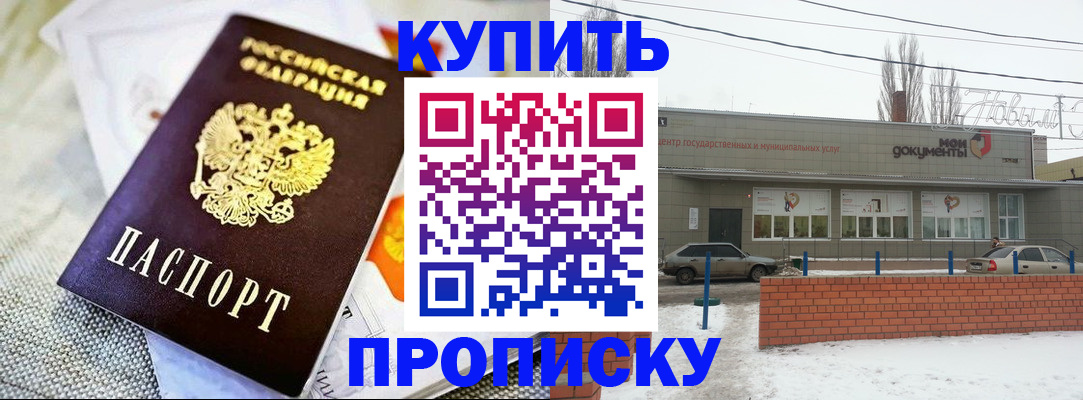 прописка законно в Чкаловске