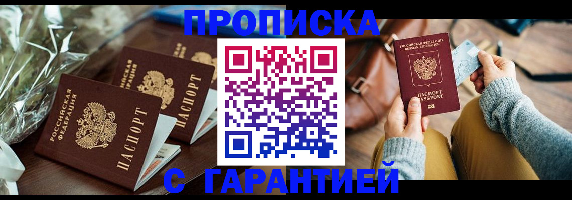 временная регистрация для школы в Чкаловске
